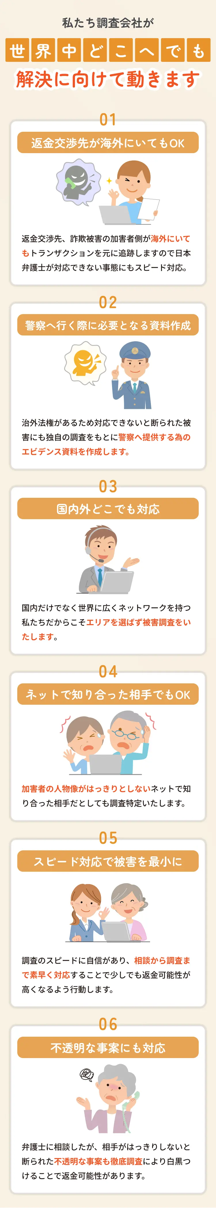 私たち調査会社が世界中とこへでも解決に向けて動きます
